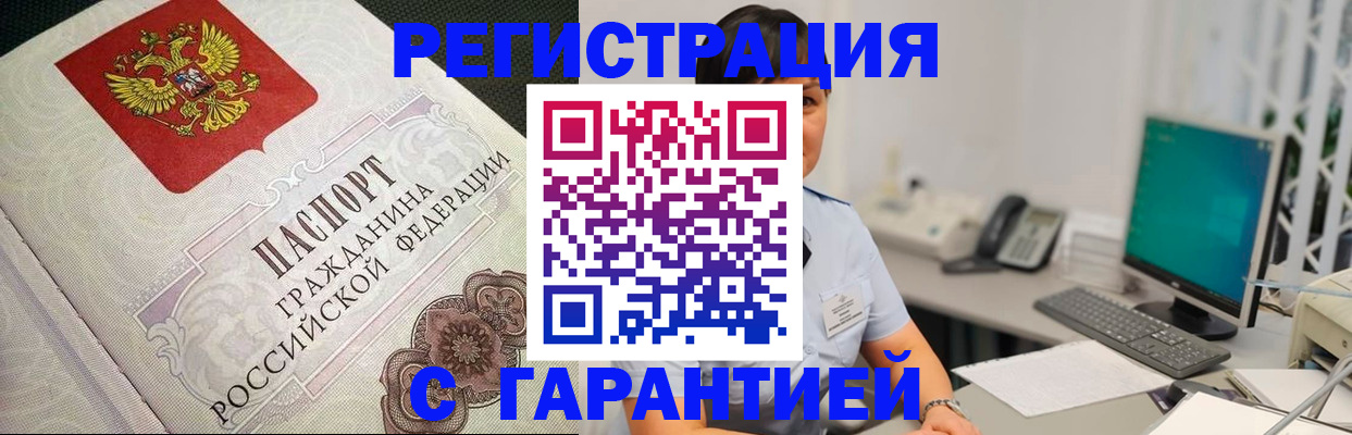 прописка для работы в Алейске