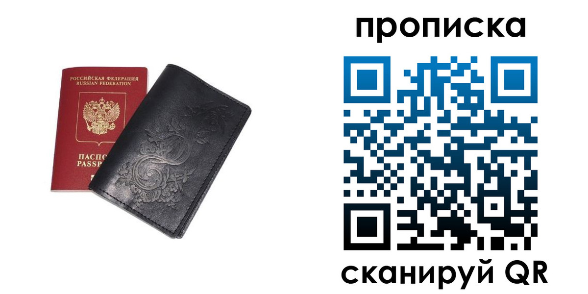 прописка ребенка в Алейске