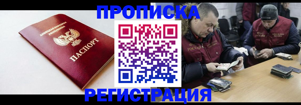 прописка для работы в Алейске