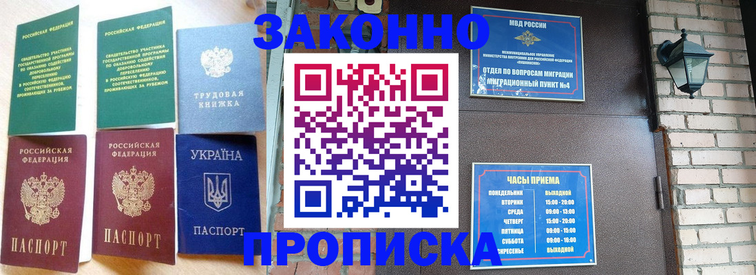 временная регистрация законно в Алейске