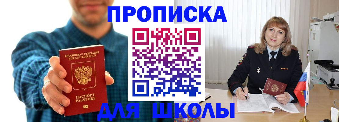 купить прописку в Алейске