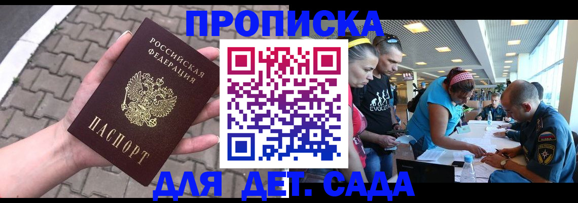 прописка в Алейске