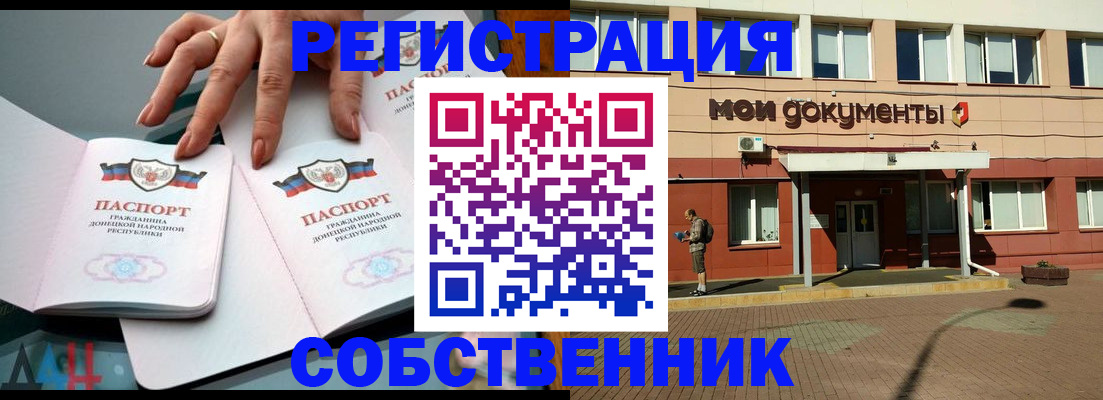 прописка для работы в Алейске